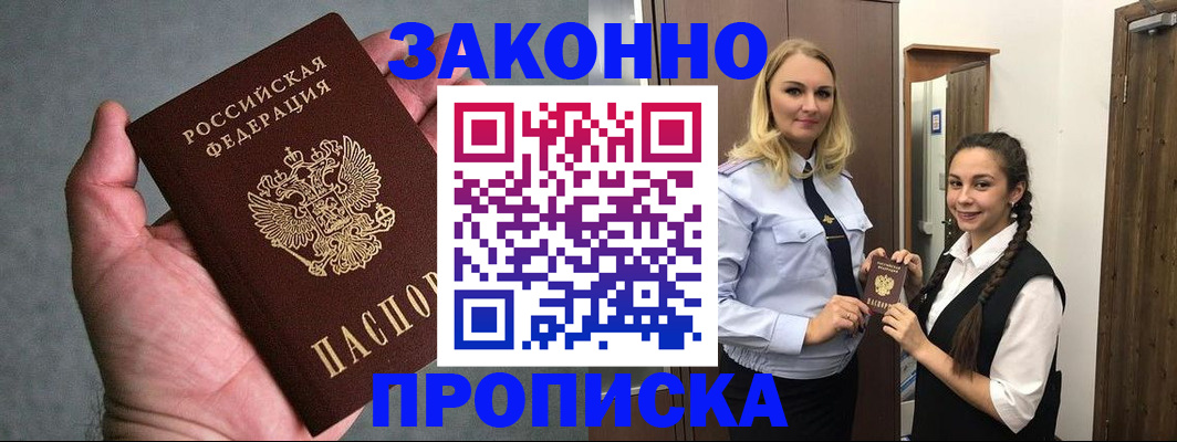 прописка гарантия в Лукоянове